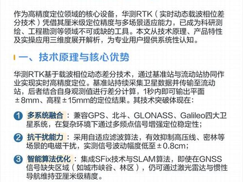 rtk使用原理,rtk原理及用法讲座 rtk使用原理,rtk原理及用法讲座
