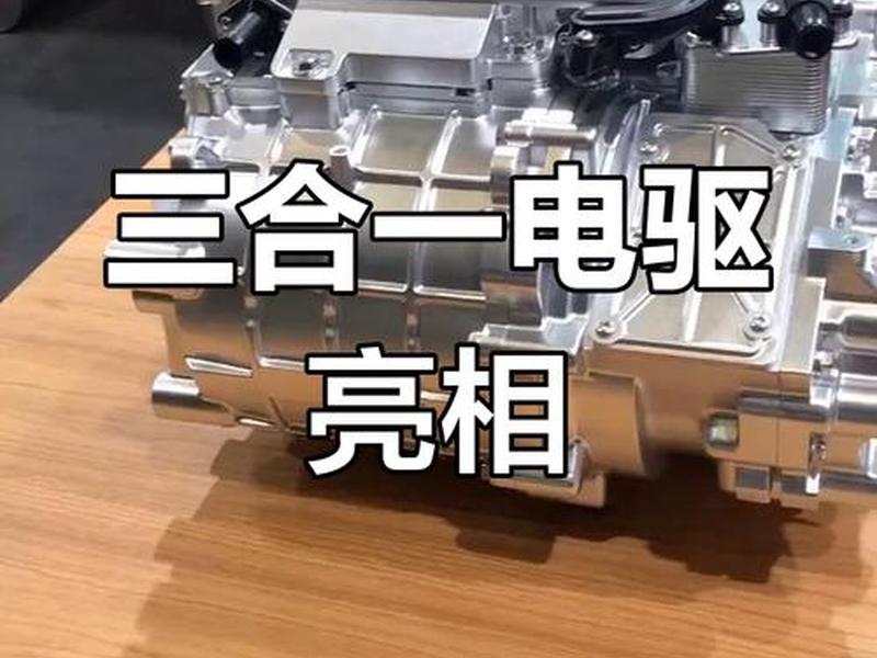 多合一系统 - 多合一电驱动系统driveone 多合一系统 - 多合一电驱动系统driveone