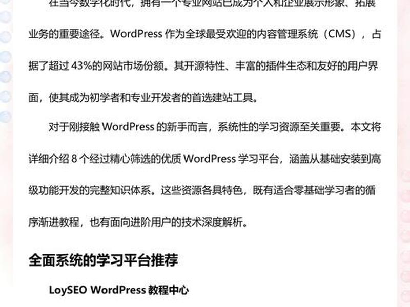 wordpress建站教程详细教程,wordpress建站教程入门 wordpress建站教程详细教程,wordpress建站教程入门