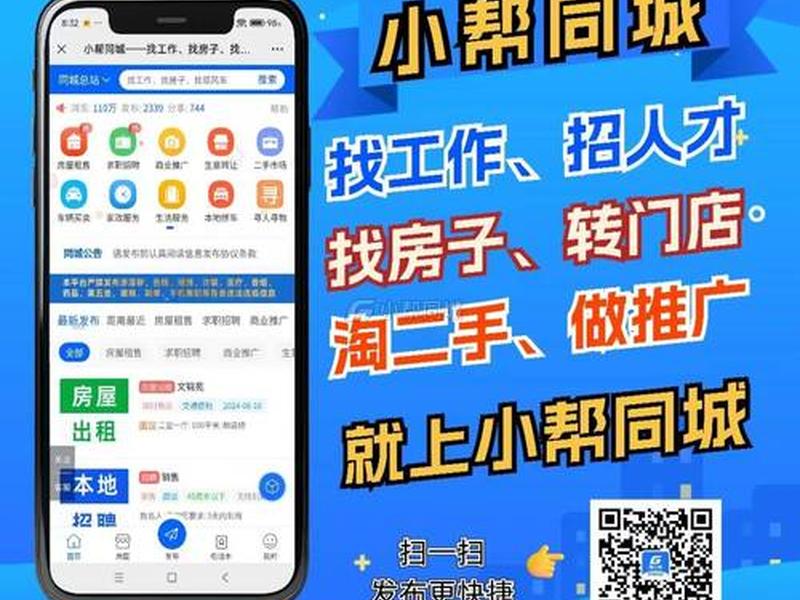 巴中微帮便民信息平台、巴中便民信息服务平台