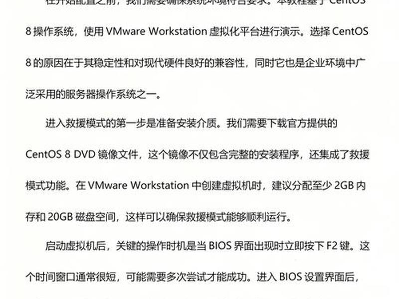 centos 8系统安装教程 - centos 8 安装教程 centos 8系统安装教程 - centos 8 安装教程