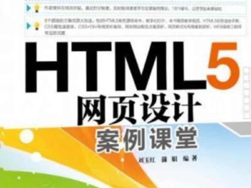 html5网页设计补充案例2 html5网页设计案例课堂