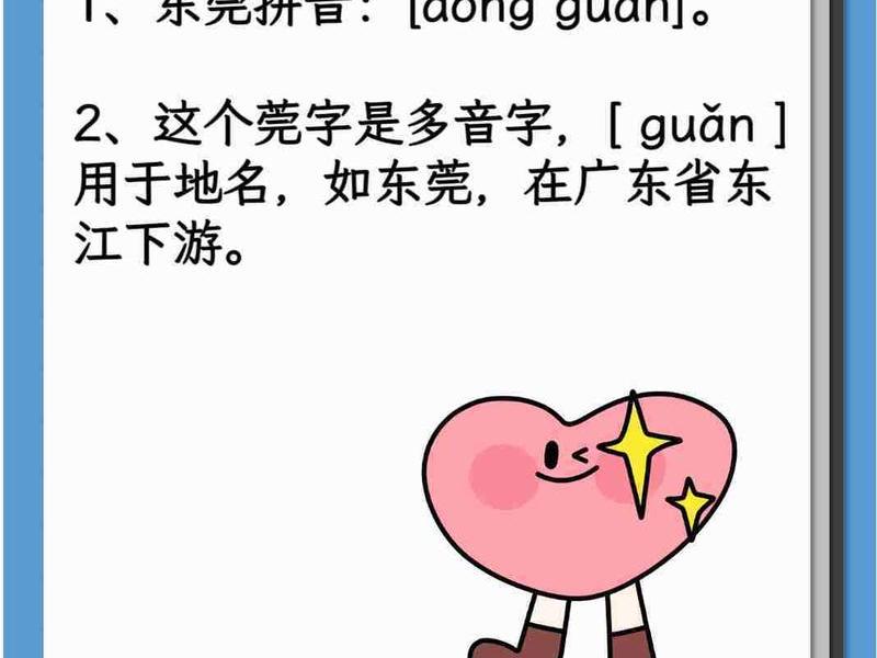 广东东莞怎么读拼音、东莞怎么读拼音是什么 广东东莞怎么读拼音、东莞怎么读拼音是什么