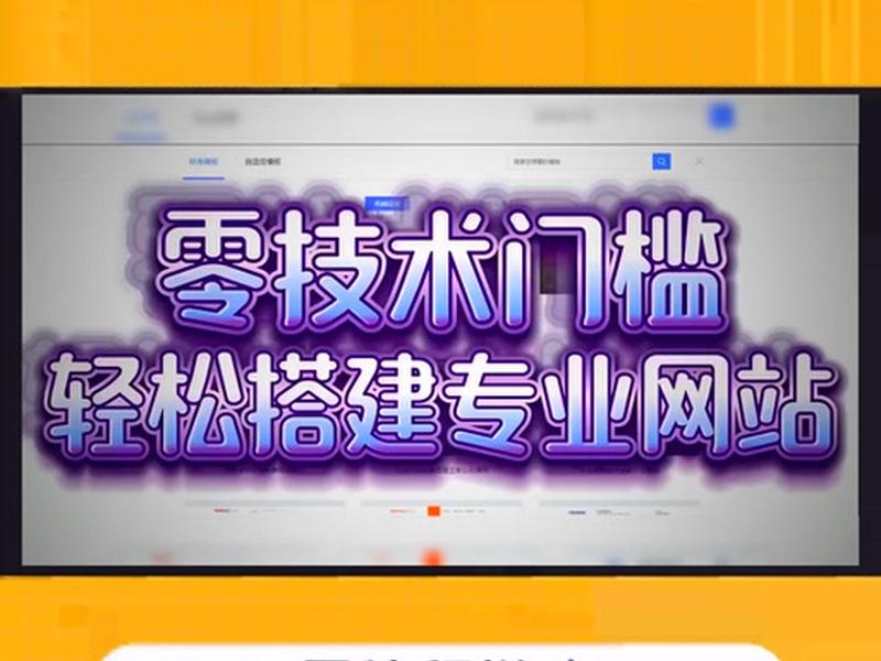 凡科建站如何设计免费网站;如何用凡科网建立一个网站 凡科建站如何设计免费网站;如何用凡科网建立一个网站