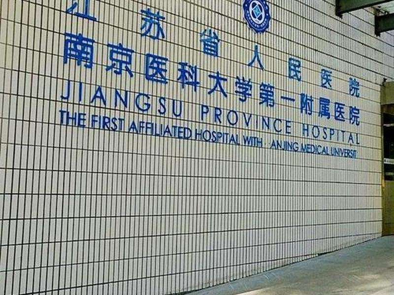 https江苏人民医院图书官方网 南京江苏省人民医院官方网 https江苏人民医院图书官方网 南京江苏省人民医院官方网