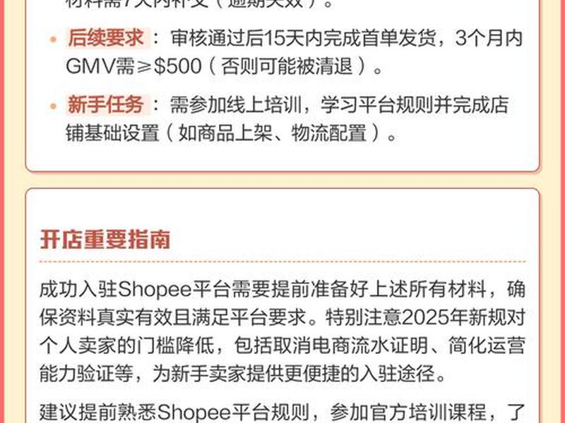 shopee开店教程，shopee开店流程及费用