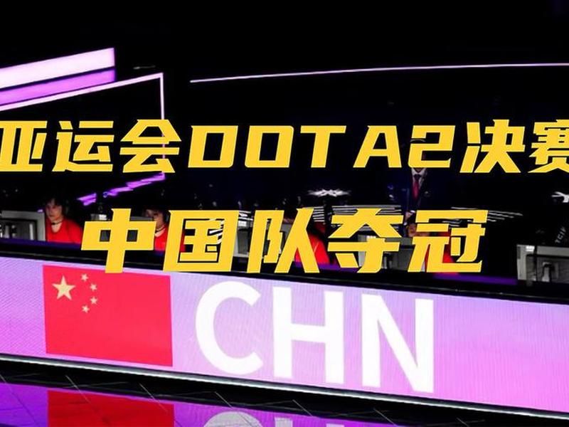 18年dota2中国战队 2021年dota2中国战队 18年dota2中国战队 2021年dota2中国战队