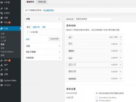 wordpress后台左侧导航怎么调出来，wordpress侧边栏导航