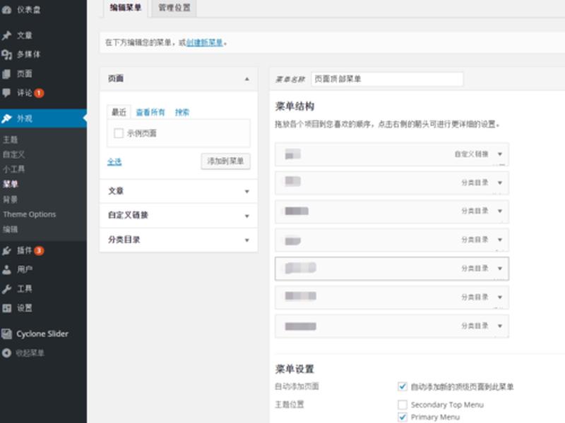wordpress后台左侧导航怎么调出来，wordpress侧边栏导航