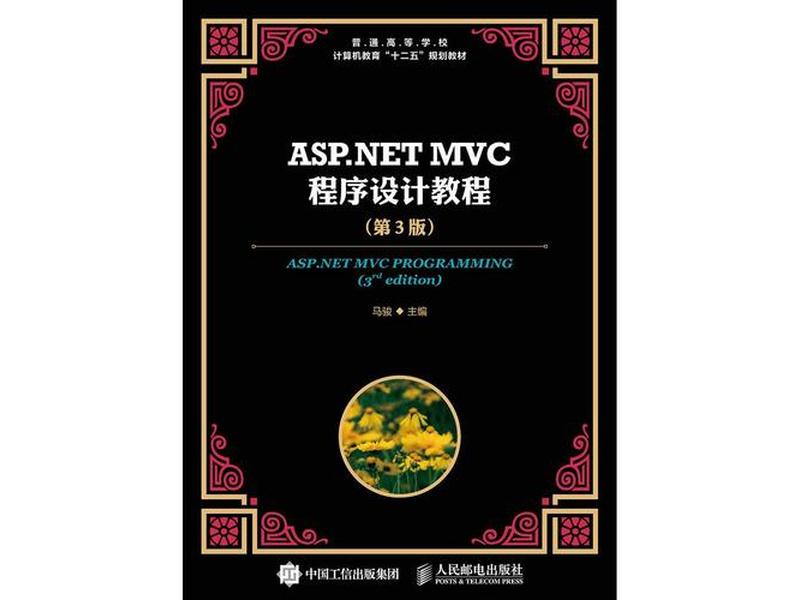 asp.net mvc难学吗;学asp.net mvc要什么基础 asp.net mvc难学吗;学asp.net mvc要什么基础