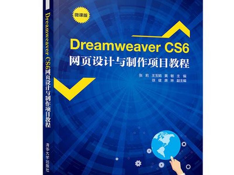 dreamweaver cs6 - dreamweaver cs6网页设计与制作 dreamweaver cs6 - dreamweaver cs6网页设计与制作