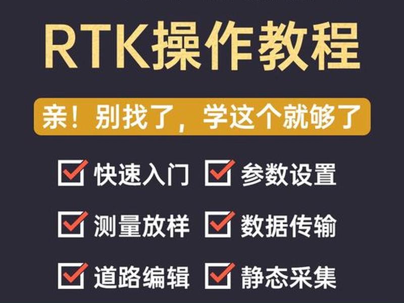 GPS仪器放线教程(gps放线仪器使用教程) GPS仪器放线教程(gps放线仪器使用教程)