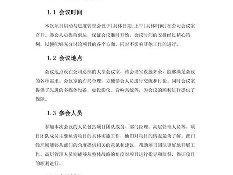 建站教程与经验分享会议，建站教程与经验分享会议纪要