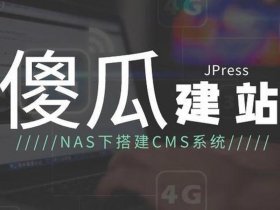 nas建站违法吗，nas建站方法