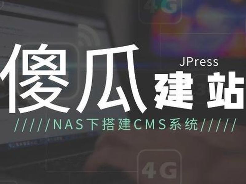 nas建站违法吗,nas建站方法 nas建站违法吗,nas建站方法