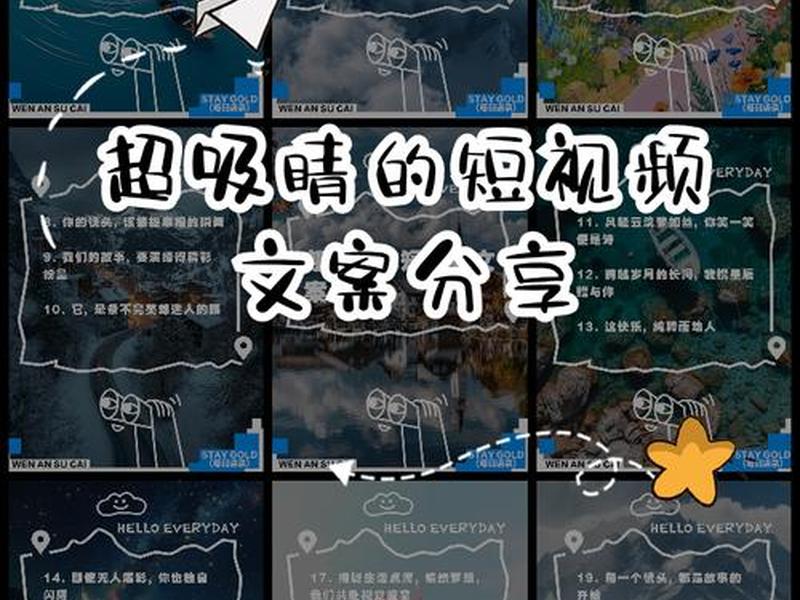 分享文案视频制作教程 - 文案短视频制作教程 分享文案视频制作教程 - 文案短视频制作教程