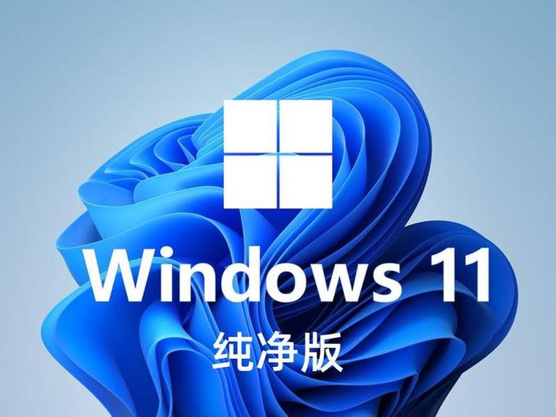 windowns11下载 - windows 11 下载 windowns11下载 - windows 11 下载