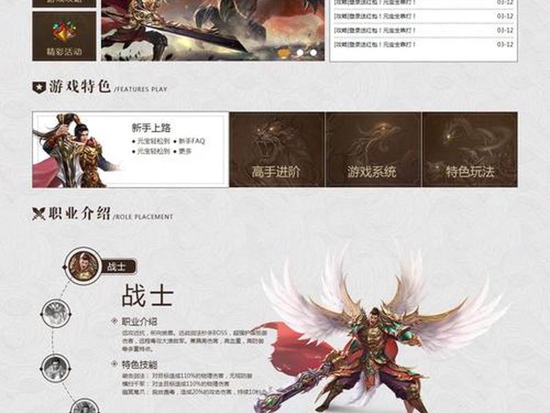 传奇网站制作教程，传奇网站制作教程图片