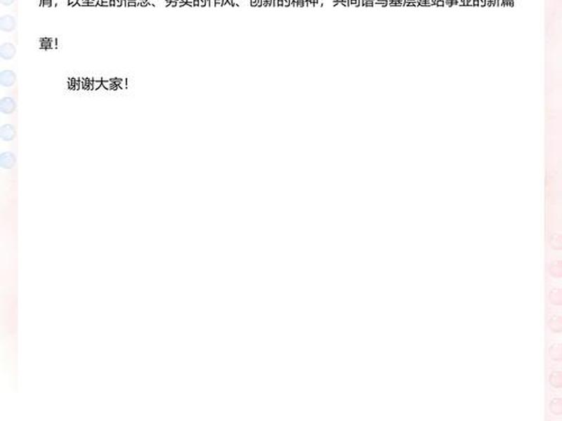 建站教程交流会发言稿怎么写、建站教程交流会发言稿怎么写啊