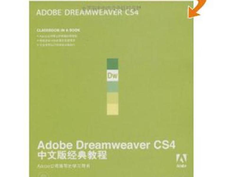 dw教程书籍推荐 dreamweaver教材推荐 dw教程书籍推荐 dreamweaver教材推荐