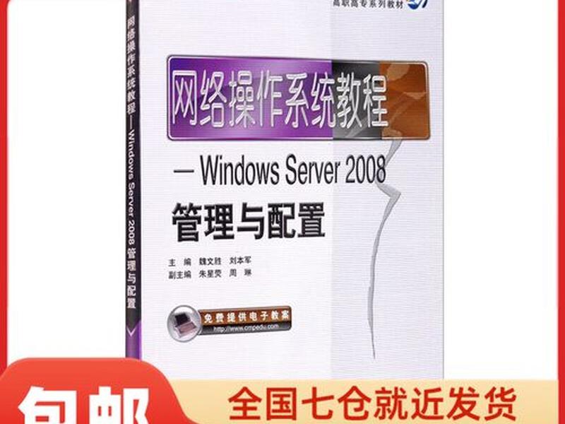 win2008教程 win2008server教程 win2008教程 win2008server教程