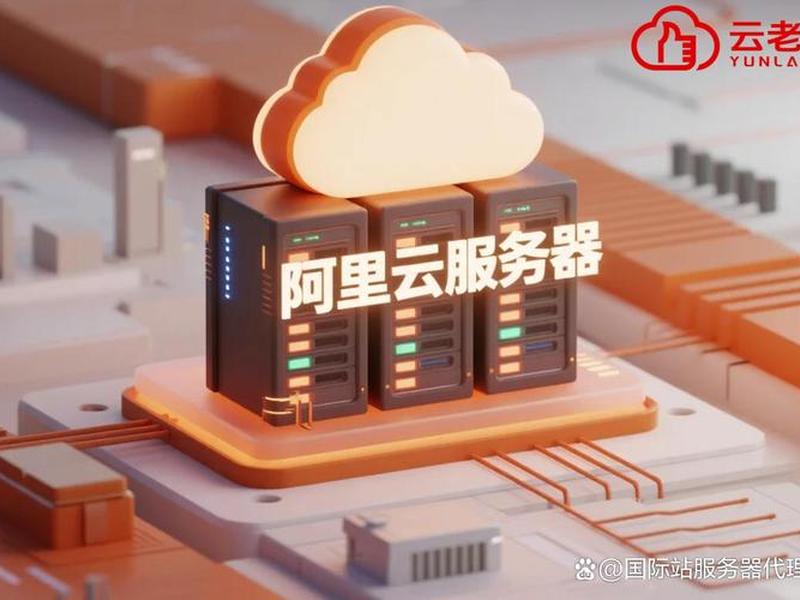 阿里云ai建站跨境电商 阿里云 跨境 阿里云ai建站跨境电商 阿里云 跨境