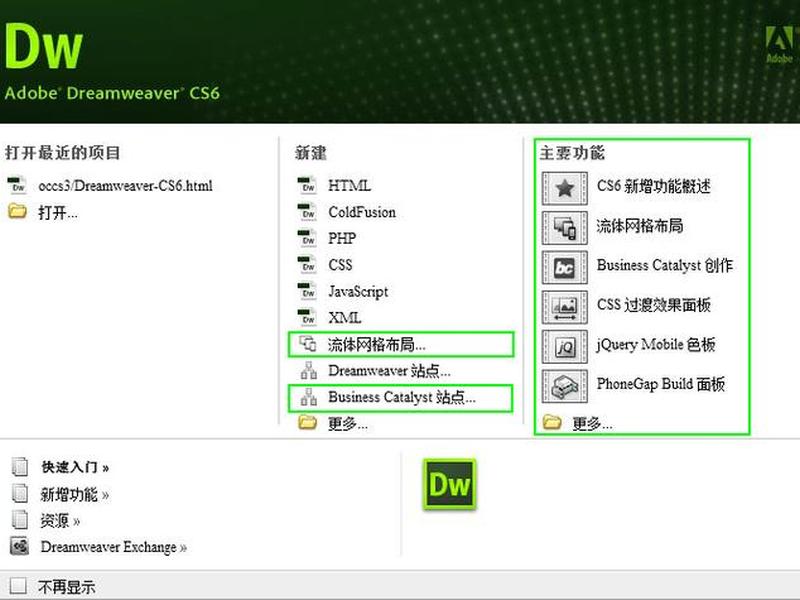 dwcs6界面介绍 - dwcs6工作界面 dwcs6界面介绍 - dwcs6工作界面