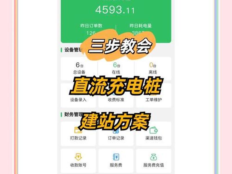 充电站建站教程图解大全视频；充电站建站教程图解大全视频下载
