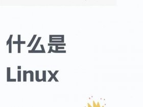 linux怎么建组；linux怎么建立组