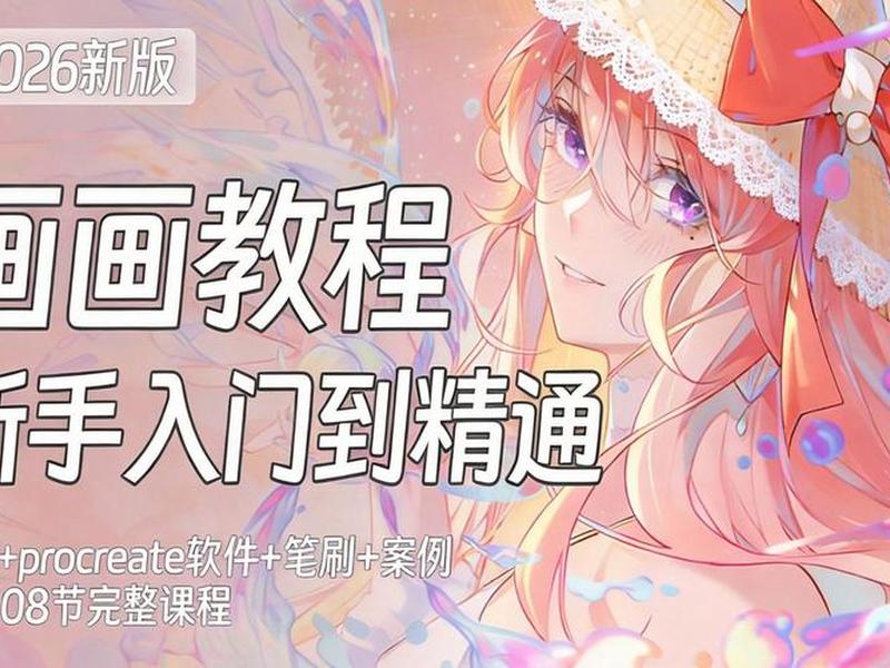 b站画画教程;b站绘画教程 b站画画教程;b站绘画教程