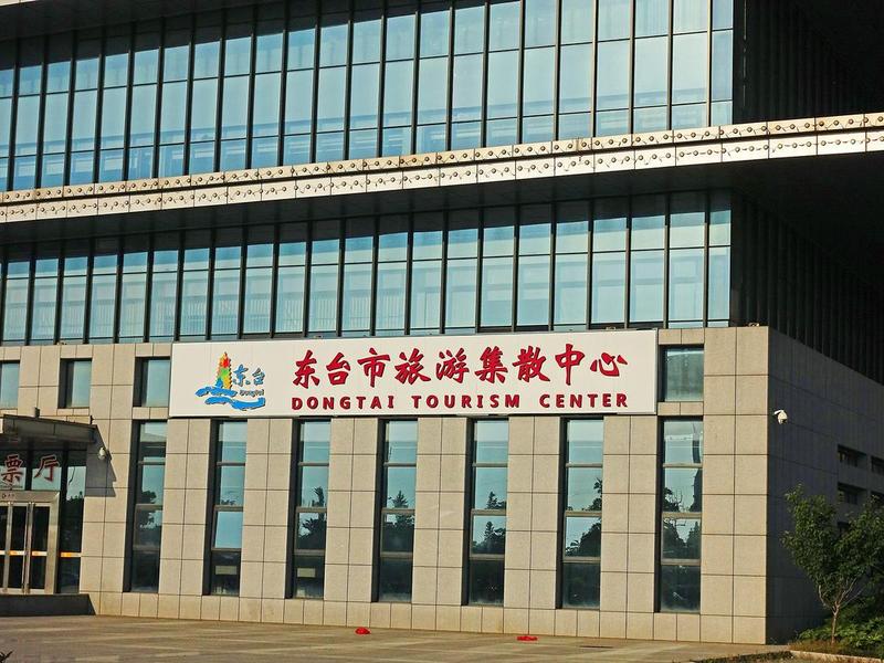 东台站建设时间 - 东台站建设时间最新 东台站建设时间 - 东台站建设时间最新