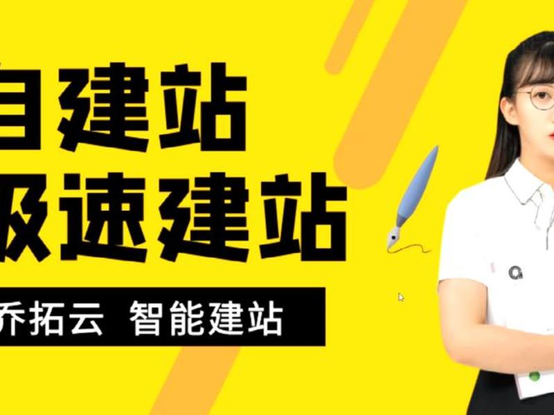 建站极速版快速上手方法 建站之星极速版 建站极速版快速上手方法 建站之星极速版
