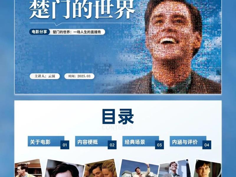 电影分享ppt免费下载,电影分享ppt免费下载百度网盘 电影分享ppt免费下载,电影分享ppt免费下载百度网盘