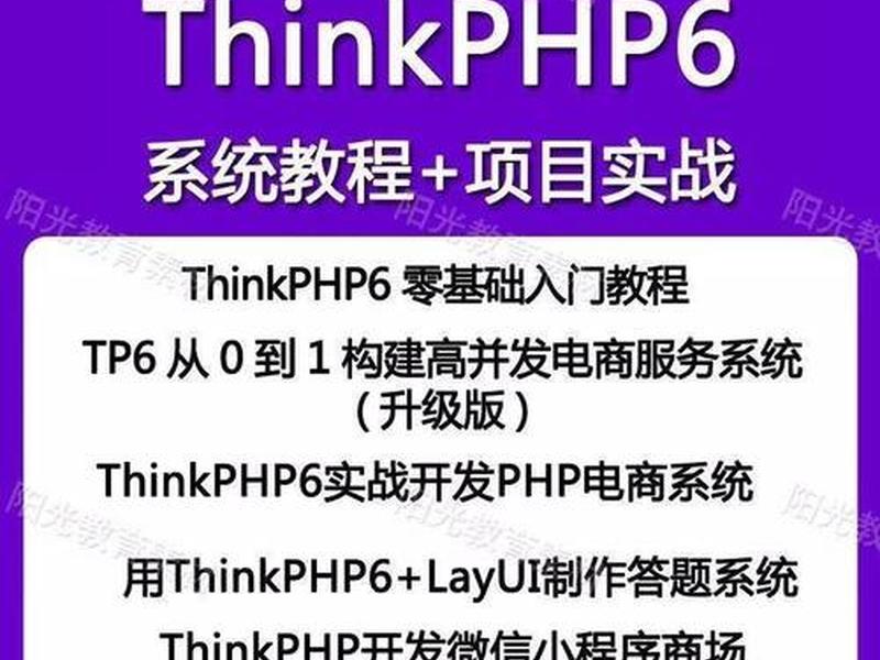 thinkPHP教程 - thinkphp教程视频 thinkPHP教程 - thinkphp教程视频
