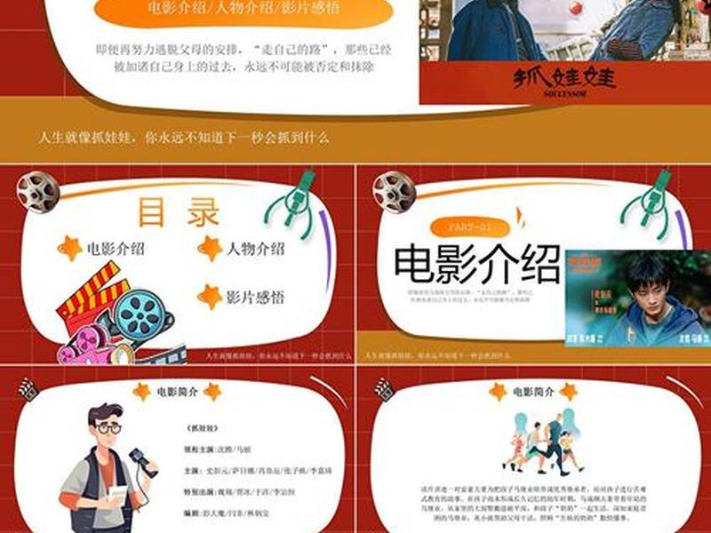 电影分享ppt成品（电影分享ppt成品怎么做）