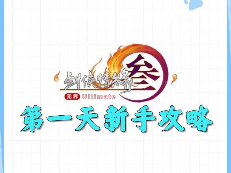 剑网三攻略站、剑网三攻略网站