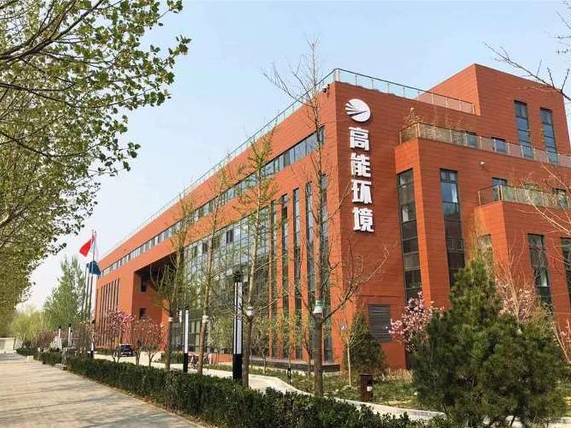 高能在线股份有限公司;高能集团股份有限公司 高能在线股份有限公司;高能集团股份有限公司