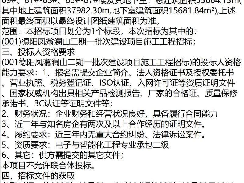 德阳建设招投标网 德阳建设招投标网公告