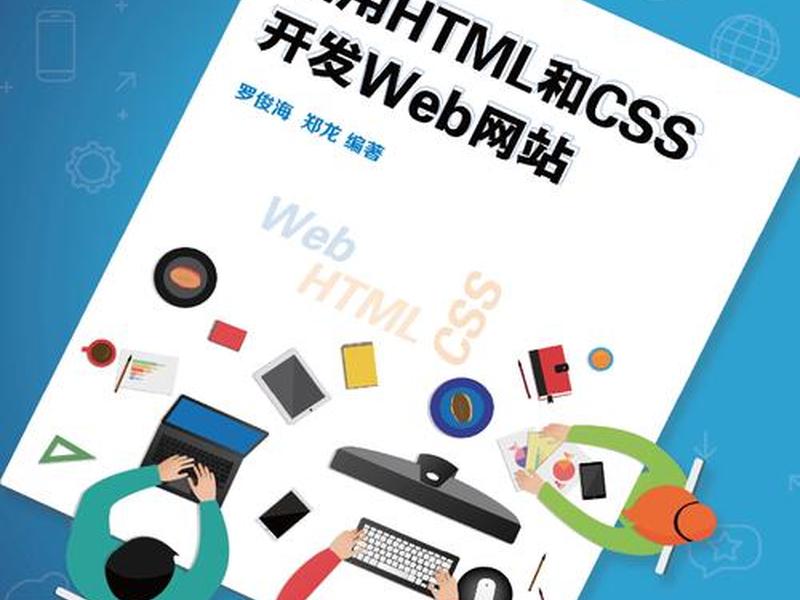 html css布局建站教程视频;html+css布局的优点 html css布局建站教程视频;html+css布局的优点