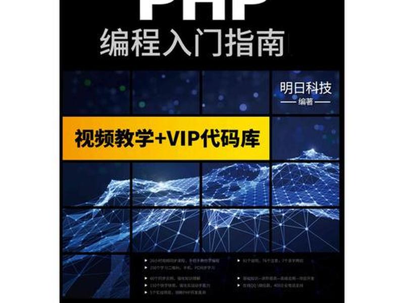 php教程电子书;php教程 电子书 php教程电子书;php教程 电子书