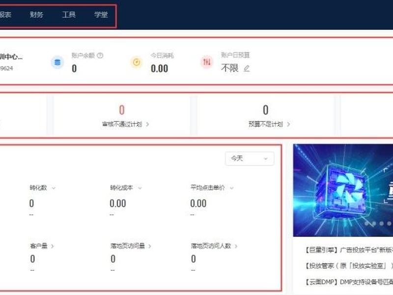 巨量引擎自建站操作教程(巨量引擎账户搭建技巧) 巨量引擎自建站操作教程(巨量引擎账户搭建技巧)
