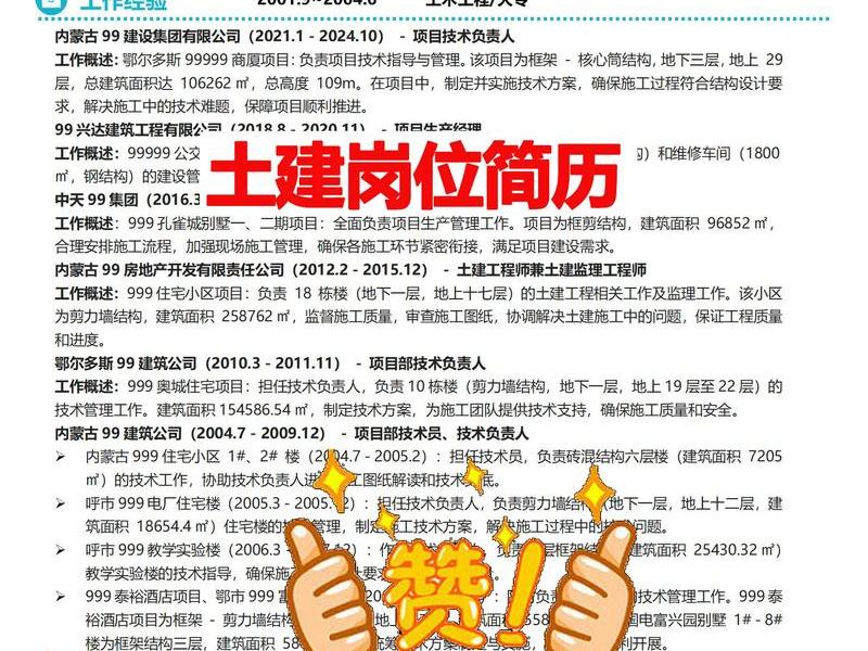 建筑个人简历模板范文、建筑个人简历模板范文图片 建筑个人简历模板范文、建筑个人简历模板范文图片