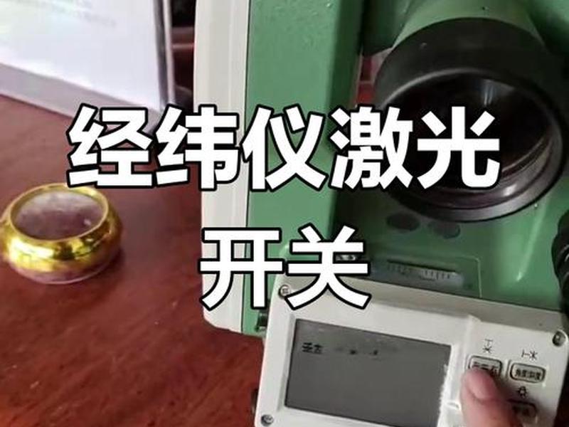 经纬仪建房放线用法 经纬仪房建放线使用教程 经纬仪建房放线用法 经纬仪房建放线使用教程