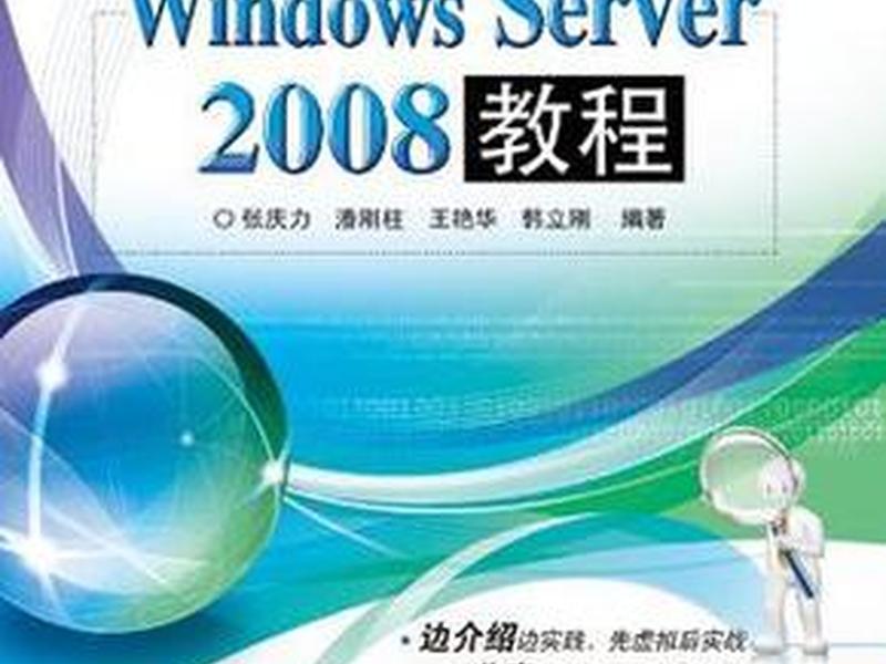 win2008教程 win2008server教程 win2008教程 win2008server教程