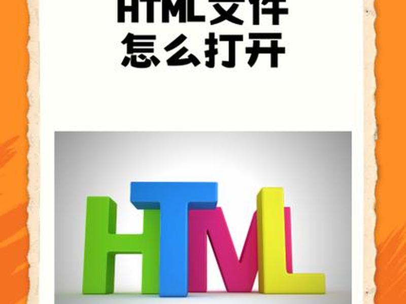 html文件怎么建;怎么建一个html的文件 html文件怎么建;怎么建一个html的文件