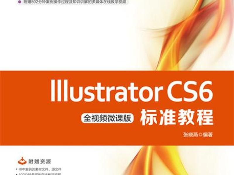 cs6使用教程视频教程 - cs6教程视频全集免费 cs6使用教程视频教程 - cs6教程视频全集免费