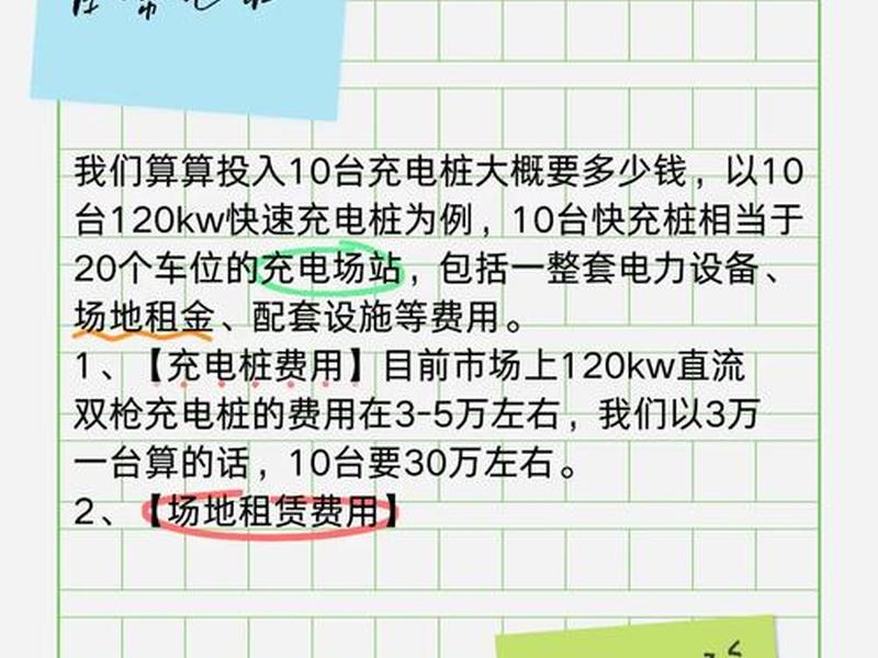 建充电桩大约需要多少钱(建充电桩大约需要多少钱费用) 建充电桩大约需要多少钱(建充电桩大约需要多少钱费用)
