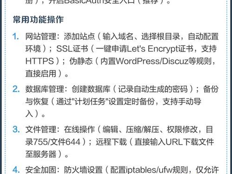 linux宝塔不用域名建站、linux宝塔不用域名建站吗 linux宝塔不用域名建站、linux宝塔不用域名建站吗