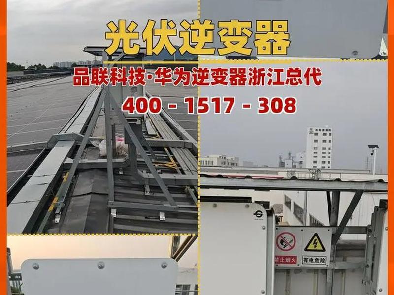 华为逆变器建电站教程、华为逆变器建电站教程图片 华为逆变器建电站教程、华为逆变器建电站教程图片