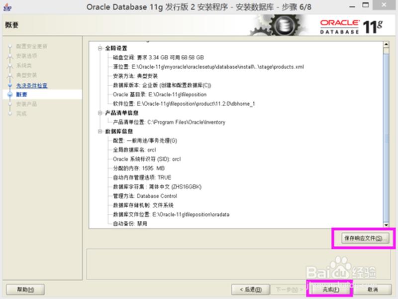 linux oracle11g安装教程(linux安装oracle11g完整安装图文教程) linux oracle11g安装教程(linux安装oracle11g完整安装图文教程)